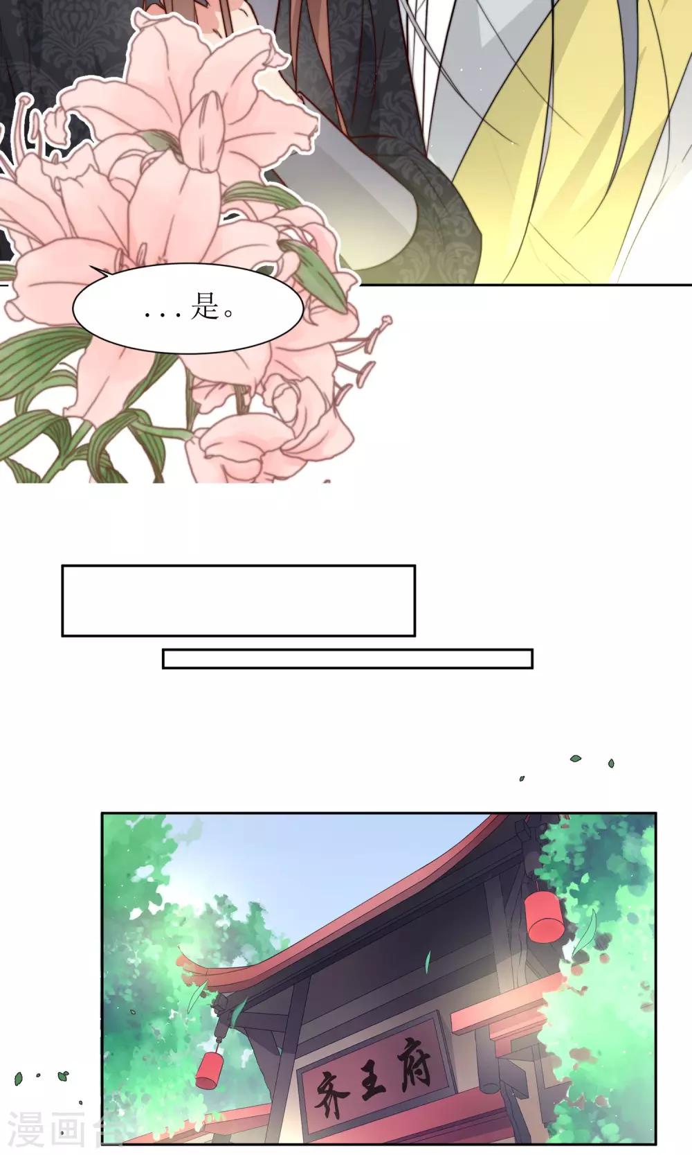 第33话 和王爷结盟了-第35话