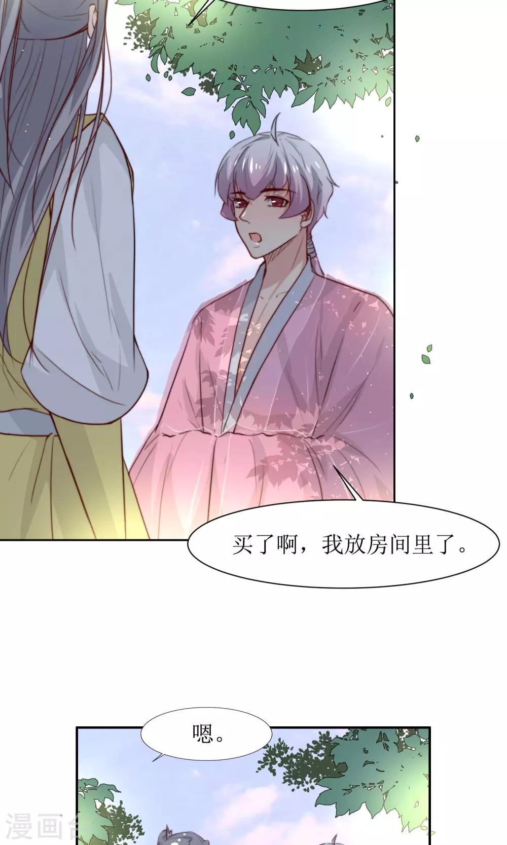 第33话 和王爷结盟了-第35话