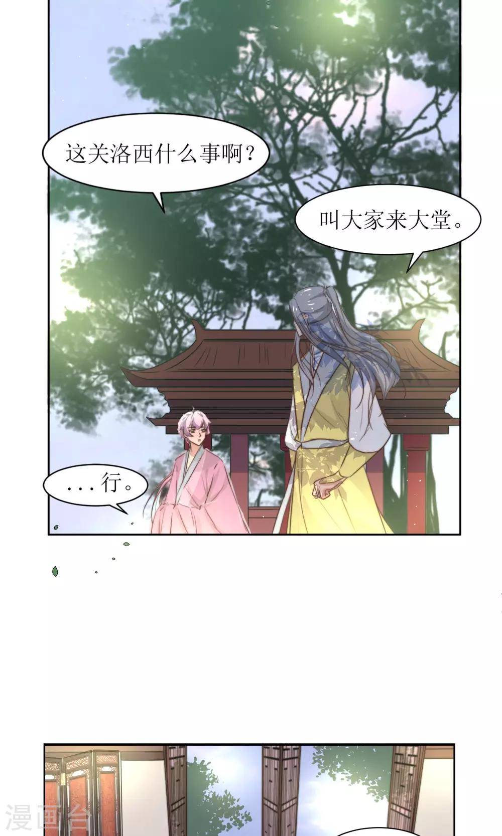 第33话 和王爷结盟了-第35话