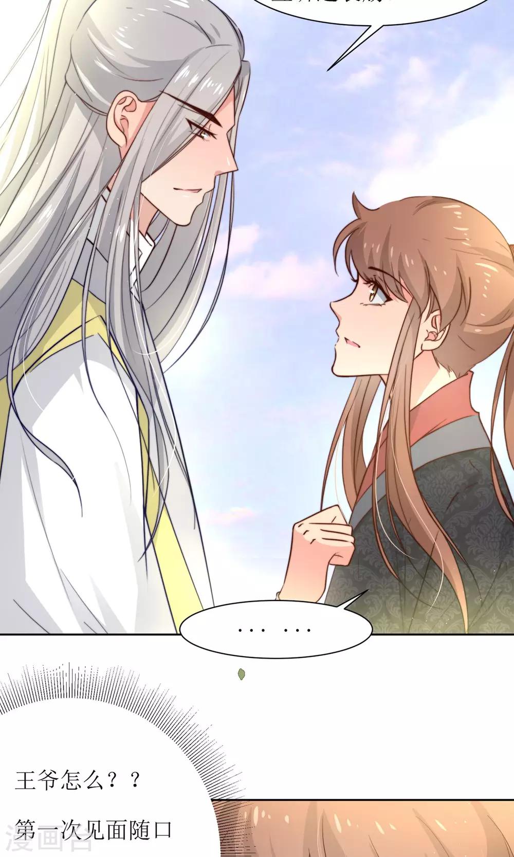 第33话 和王爷结盟了-第35话