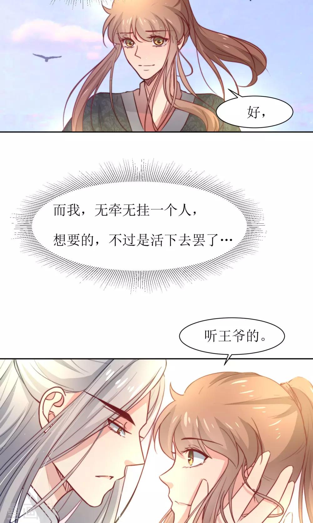 第33话 和王爷结盟了-第35话