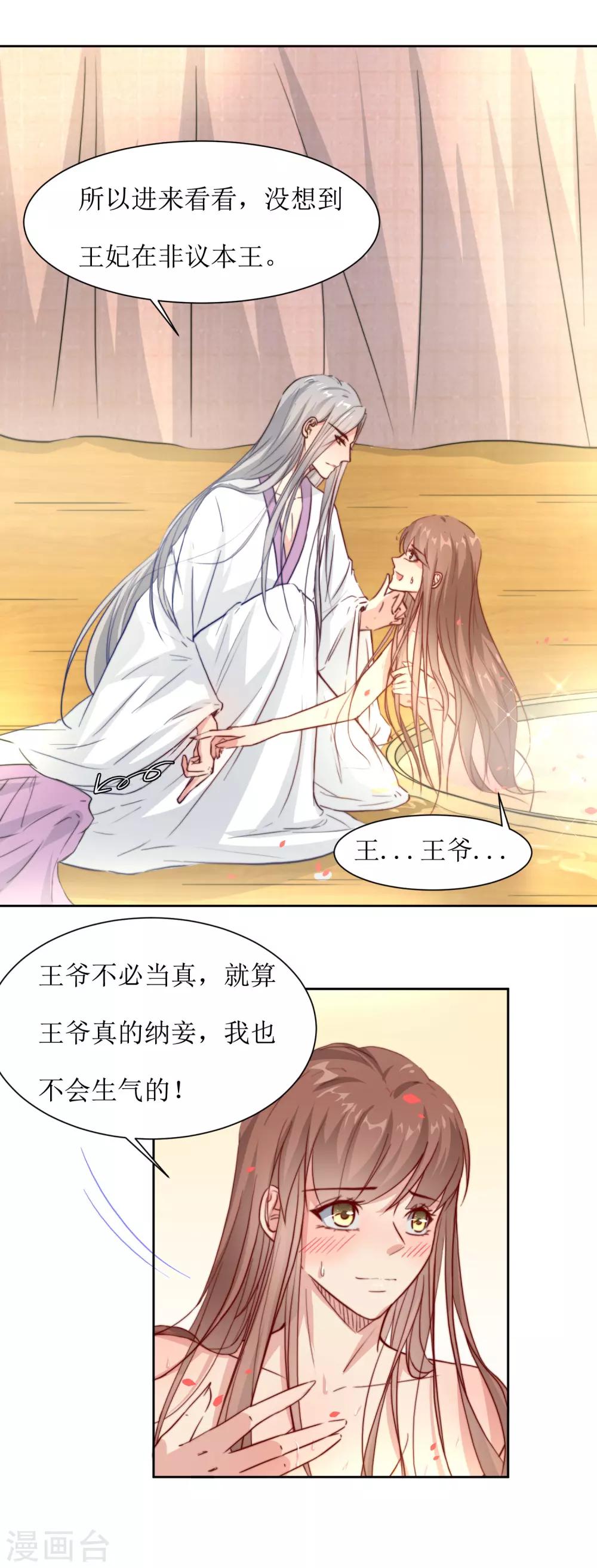 第37话 王爷要纳妾-第39话