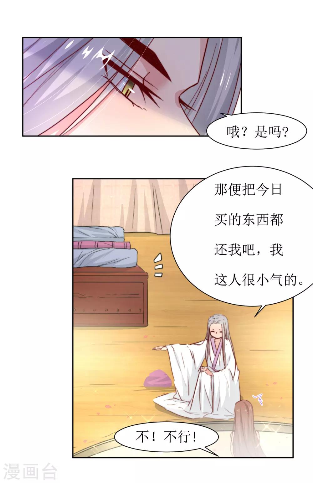 第37话 王爷要纳妾-第39话