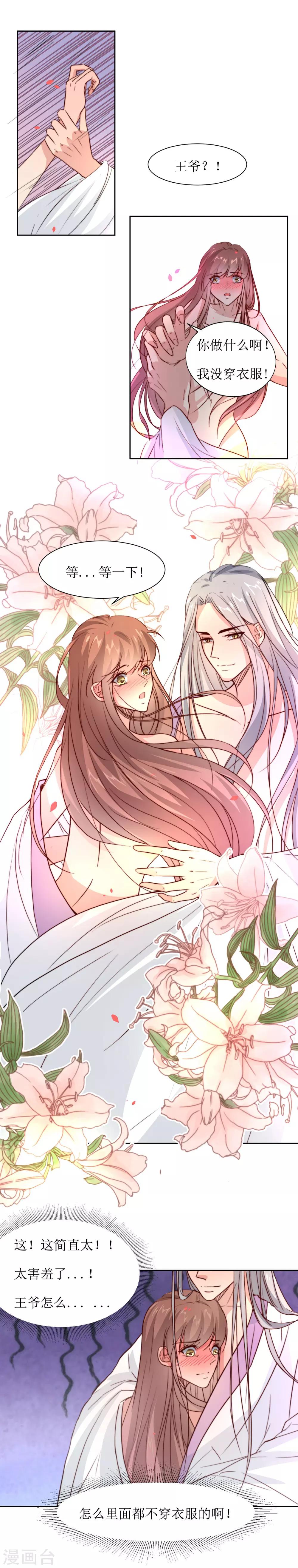 第37话 王爷要纳妾-第39话