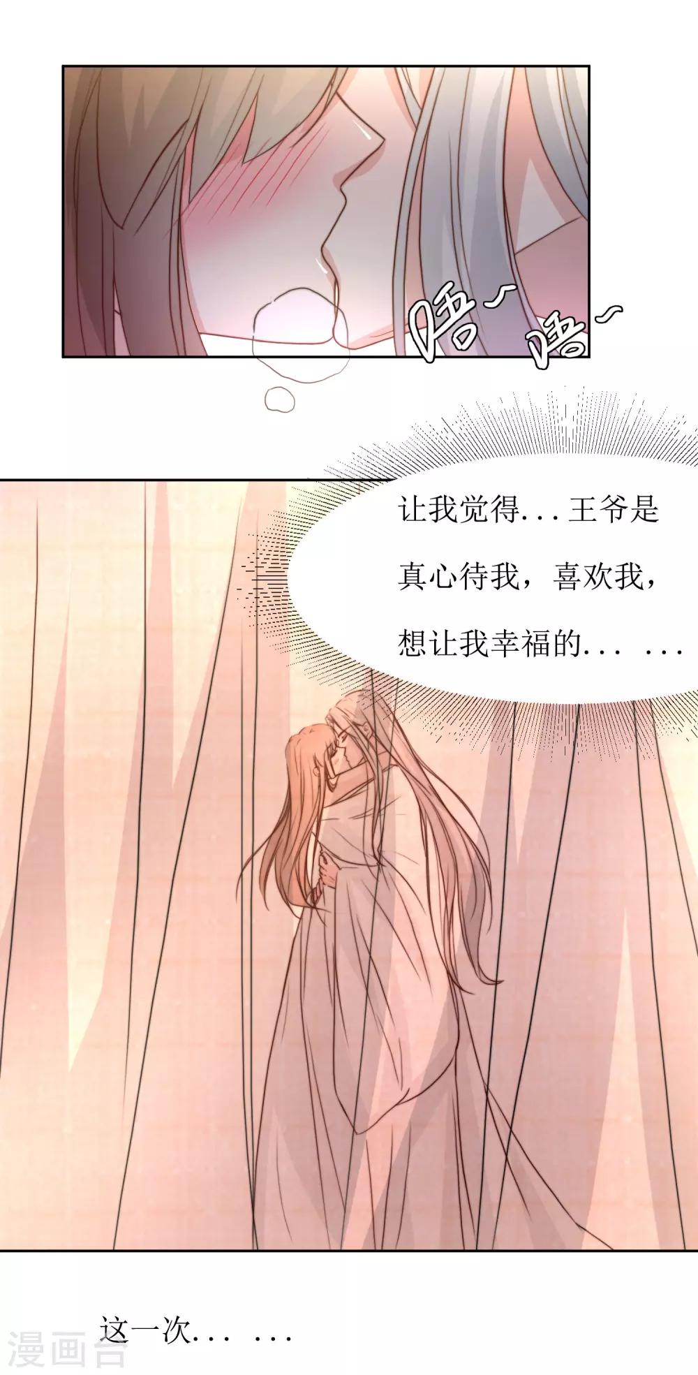 第37话 王爷要纳妾-第39话