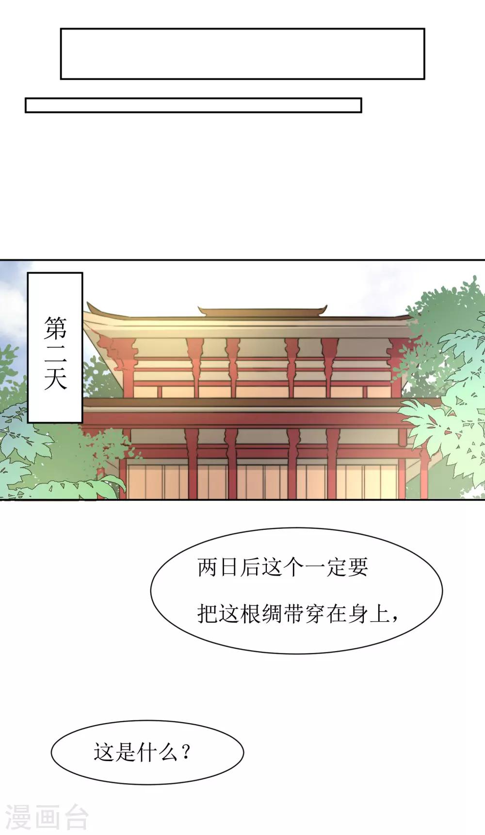 第37话 王爷要纳妾-第39话