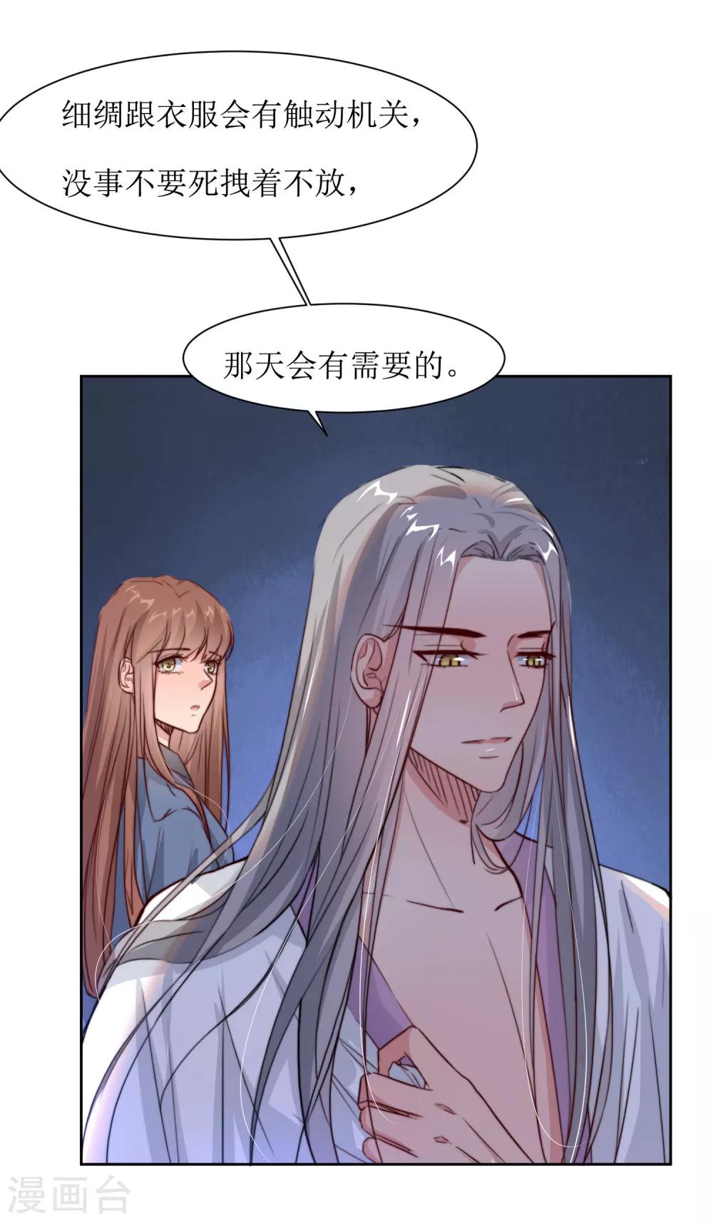 第37话 王爷要纳妾-第39话