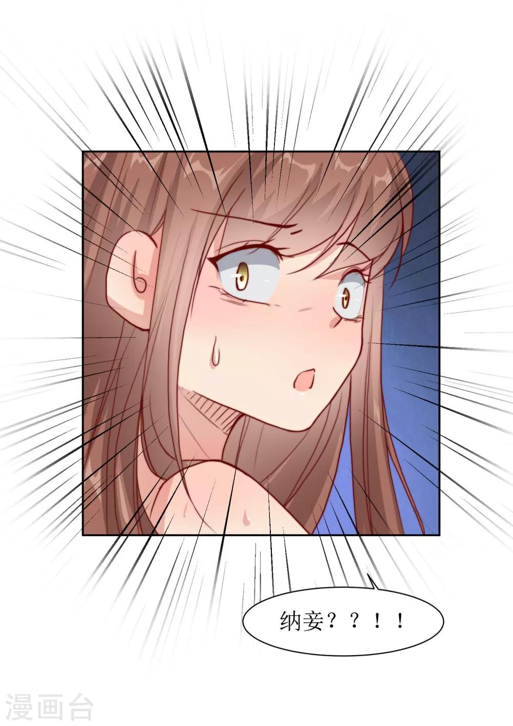 第37话 王爷要纳妾-第39话