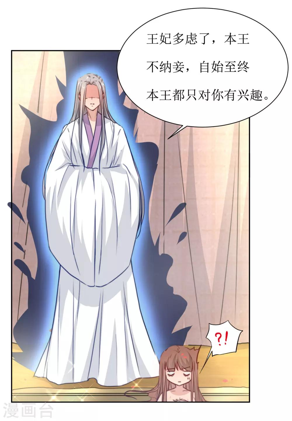 第37话 王爷要纳妾-第39话