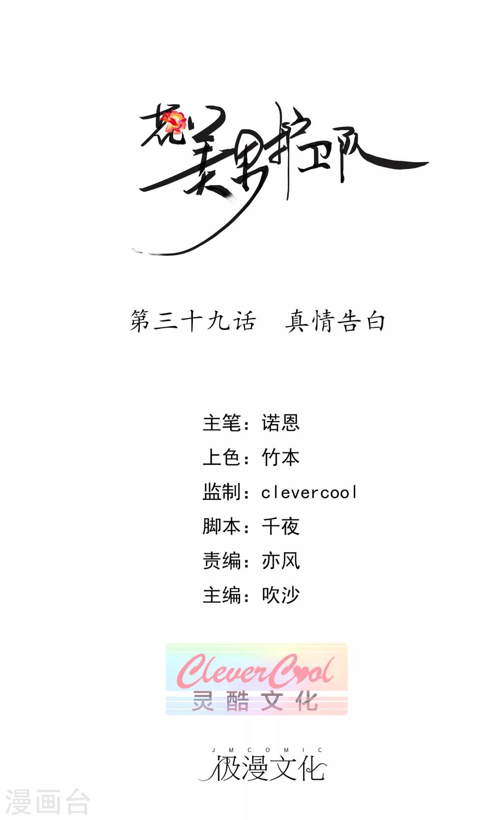 第39话 真情告白-第41话