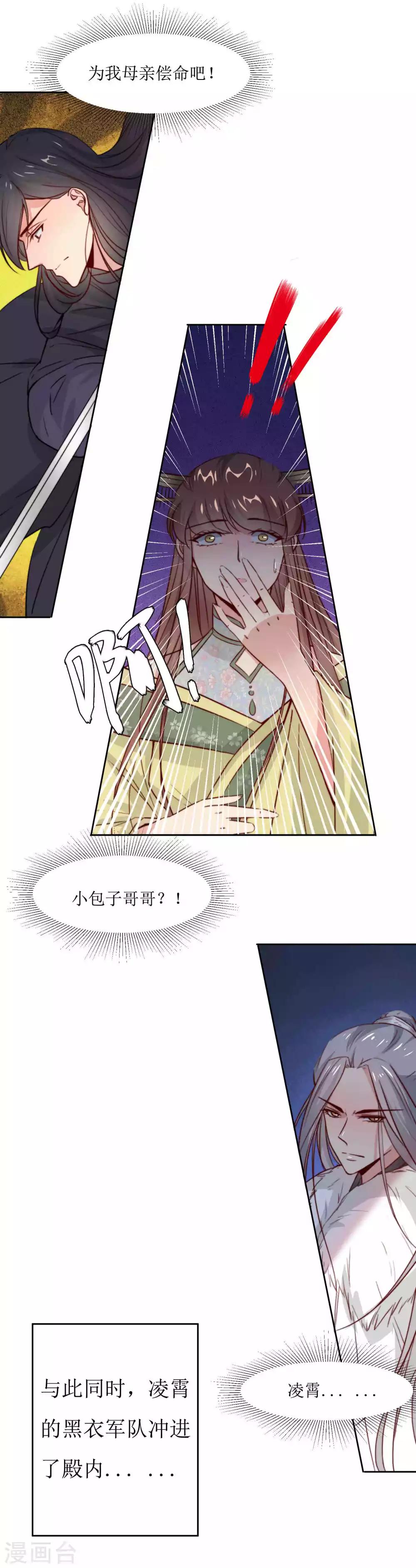 第41话 刺杀皇帝-第43话