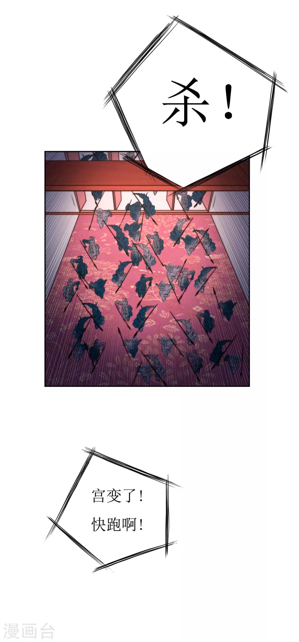 第41话 刺杀皇帝-第43话