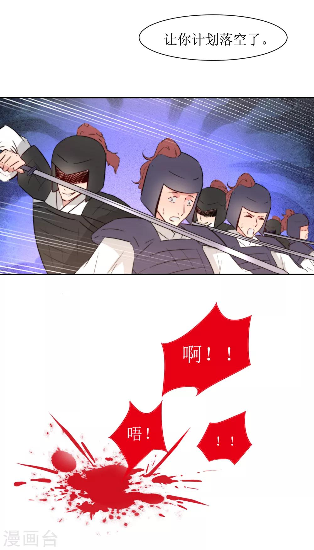 第41话 刺杀皇帝-第43话