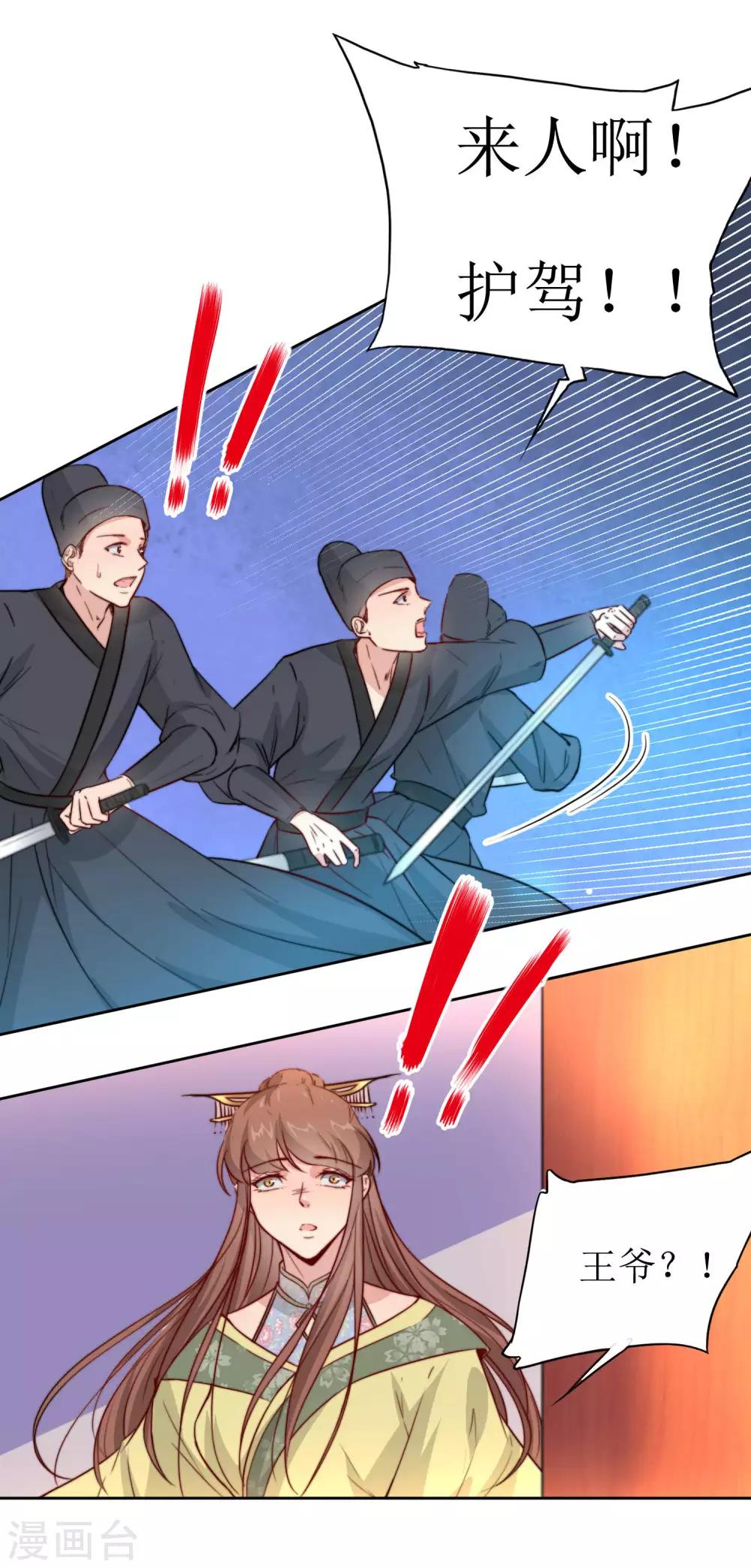 第41话 刺杀皇帝-第43话