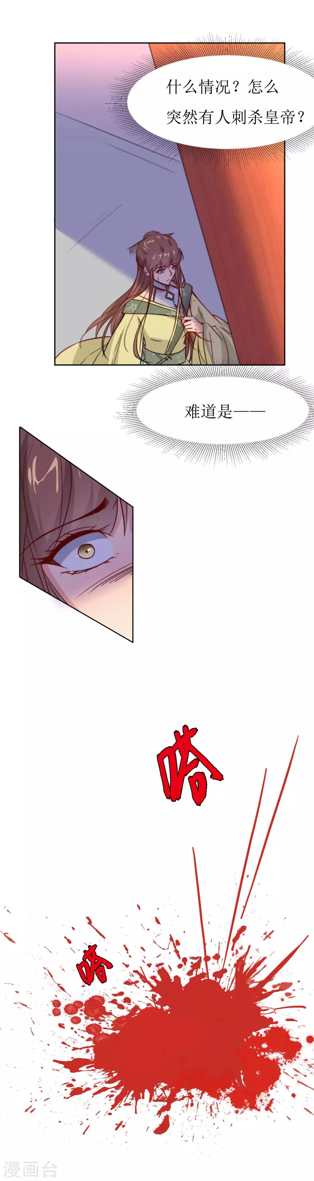第41话 刺杀皇帝-第43话