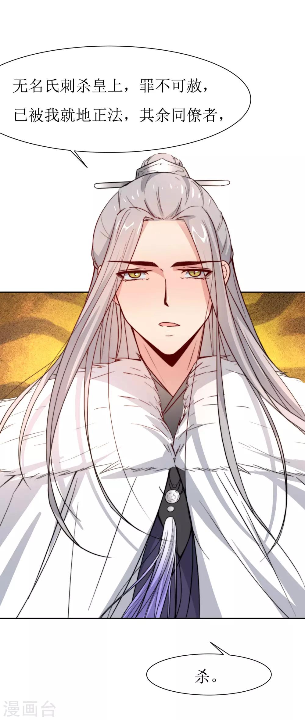 第41话 刺杀皇帝-第43话