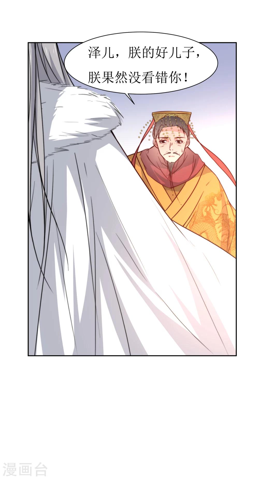 第41话 刺杀皇帝-第43话