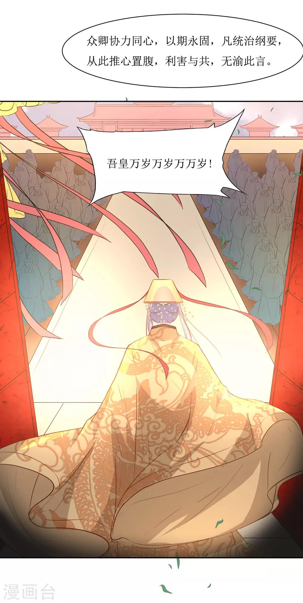 第43话 登基大典-第45话