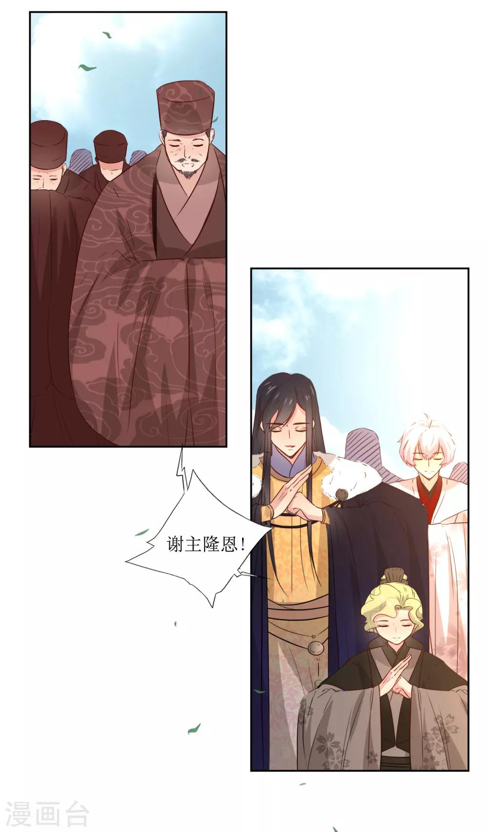 第43话 登基大典-第45话