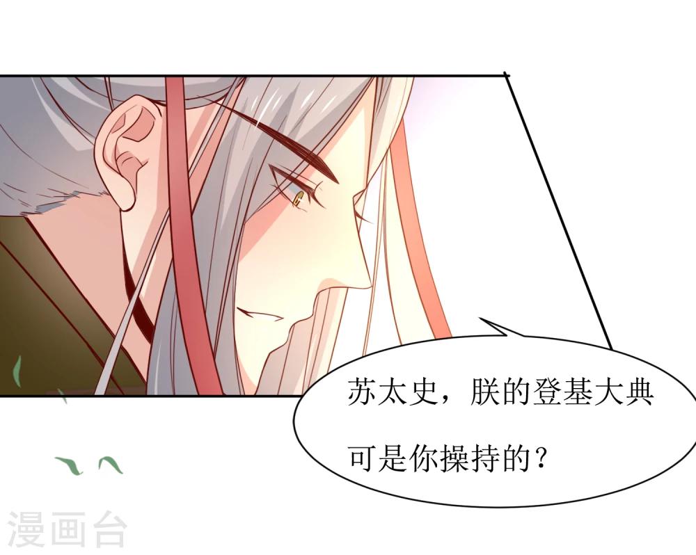 第43话 登基大典-第45话