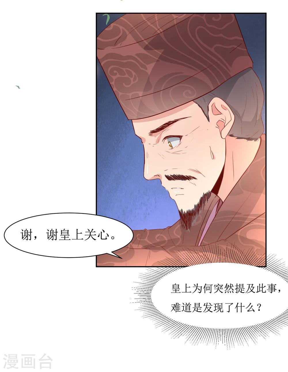 第43话 登基大典-第45话