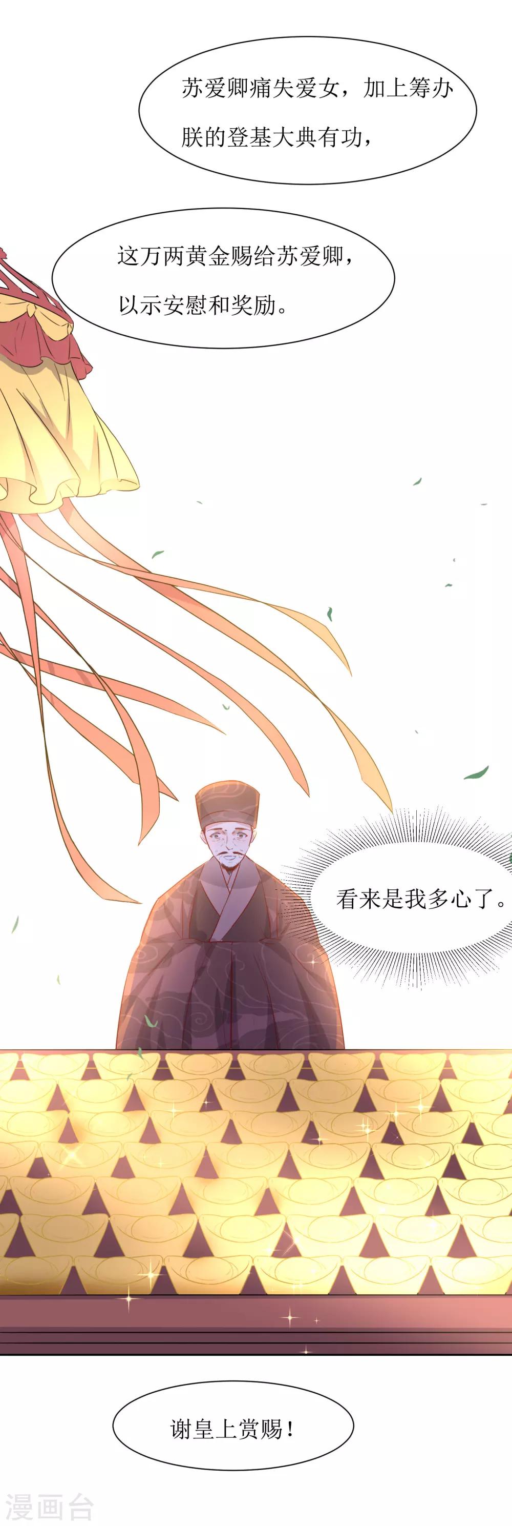 第43话 登基大典-第45话