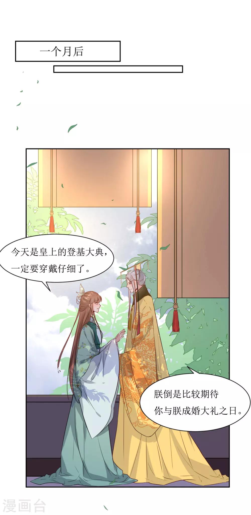 第43话 登基大典-第45话