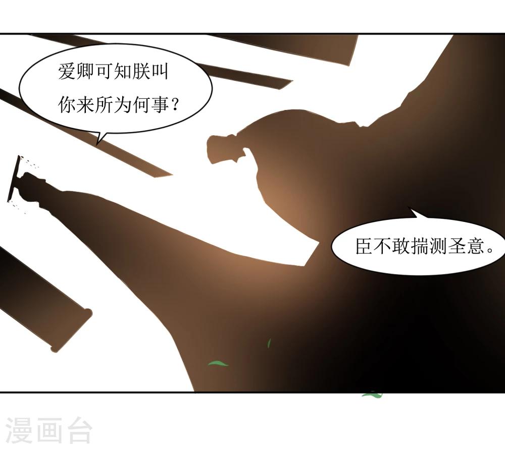 第43话 登基大典-第45话