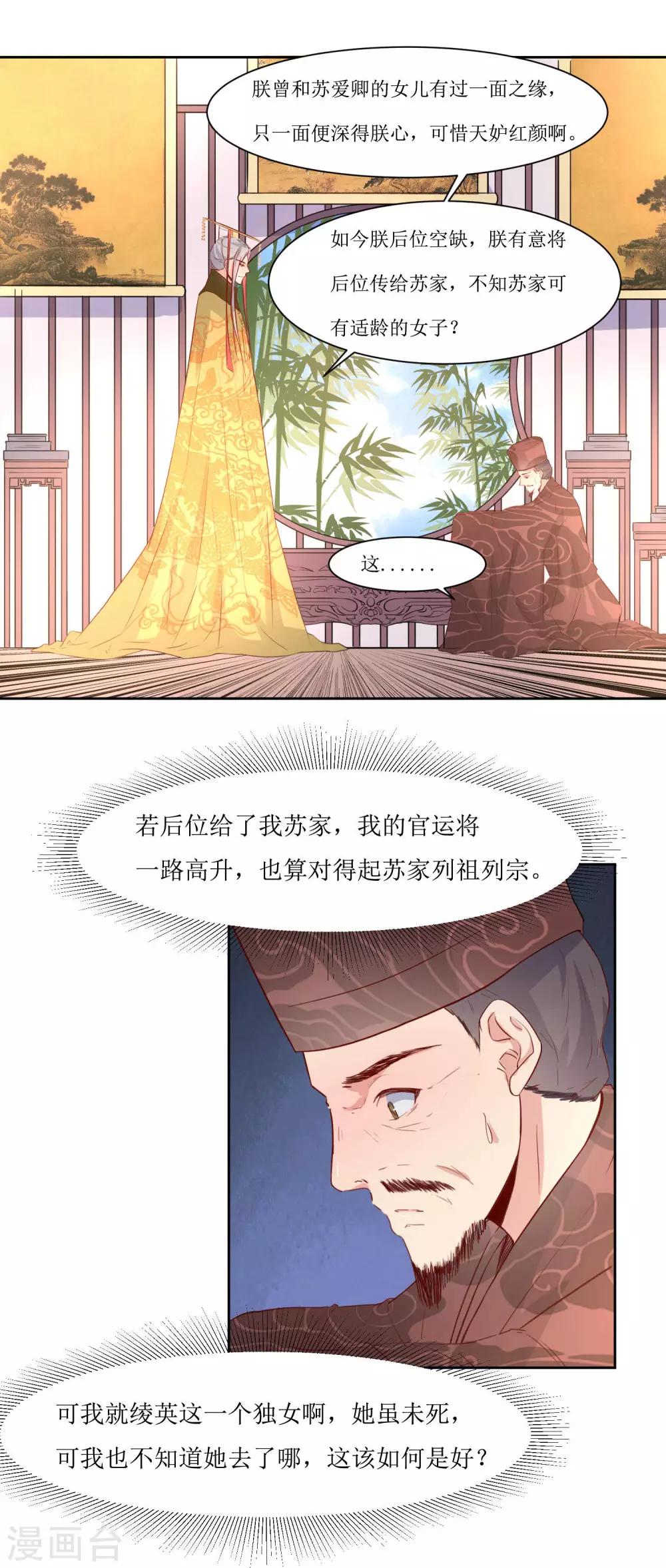 第43话 登基大典-第45话