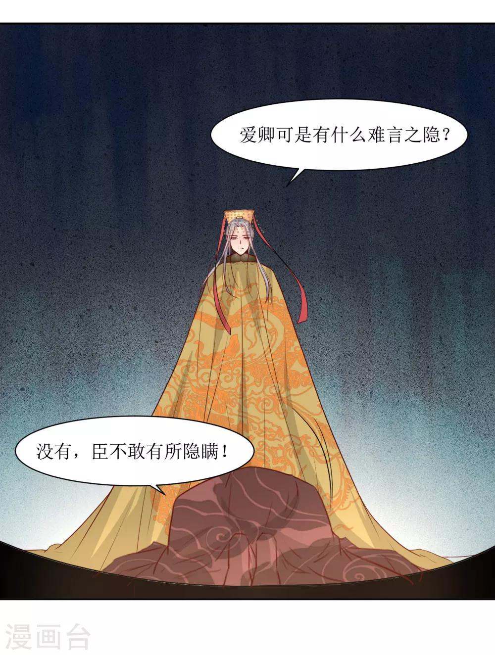 第43话 登基大典-第45话