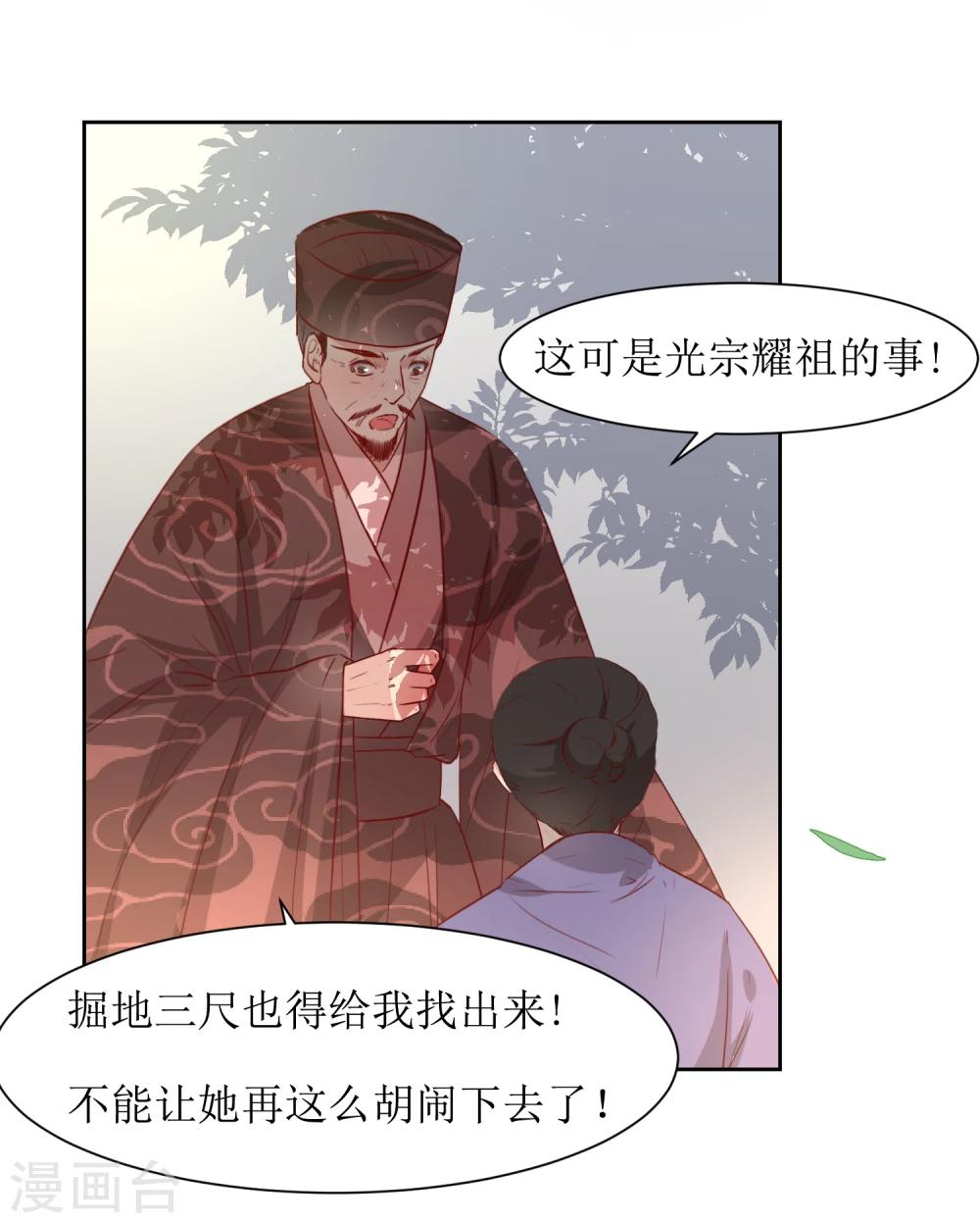 第43话 登基大典-第45话