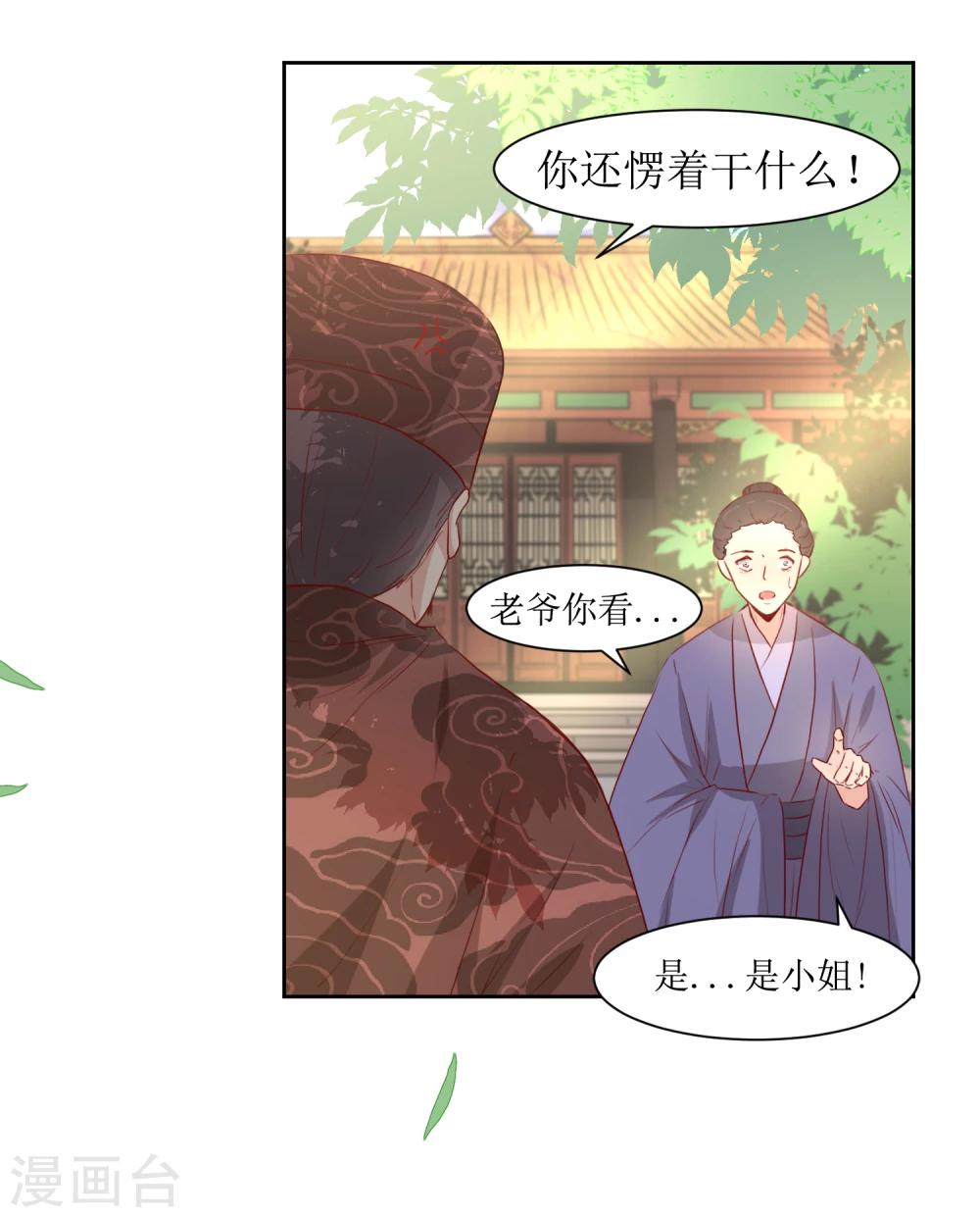 第43话 登基大典-第45话