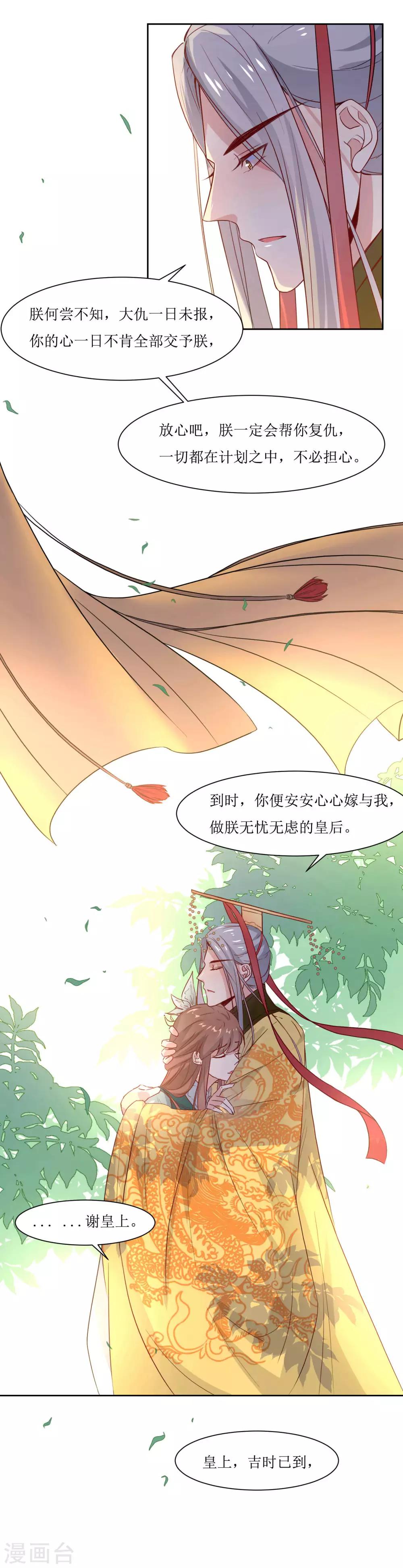 第43话 登基大典-第45话