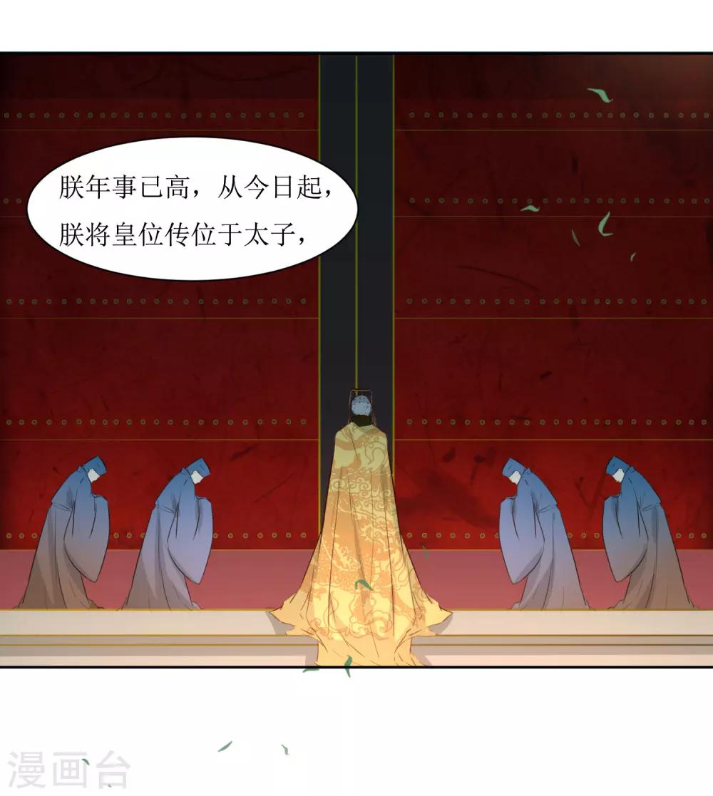 第43话 登基大典-第45话