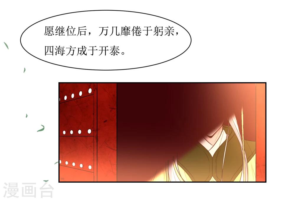 第43话 登基大典-第45话