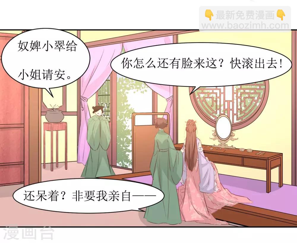 花美男護衛隊 - 第45話 一場好戲 - 3