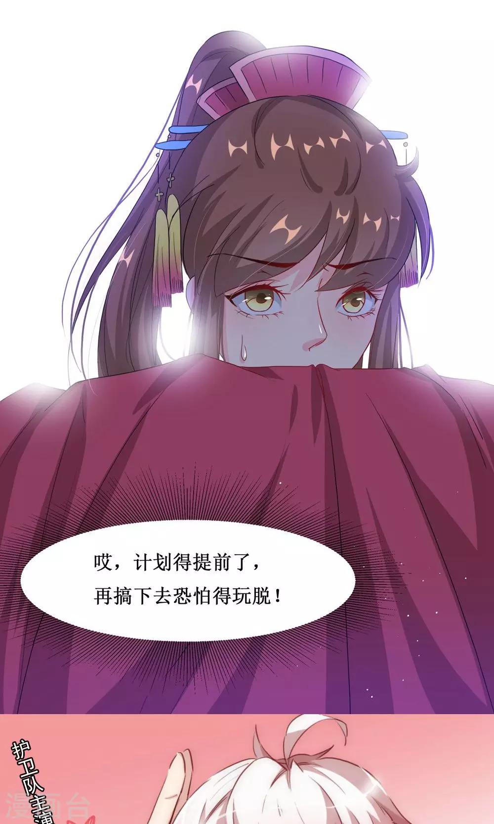 第5话 计划要提前了-第7话