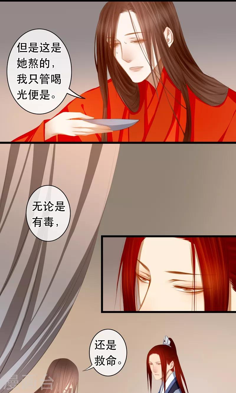 第17话 毒医至死不医人-第19话