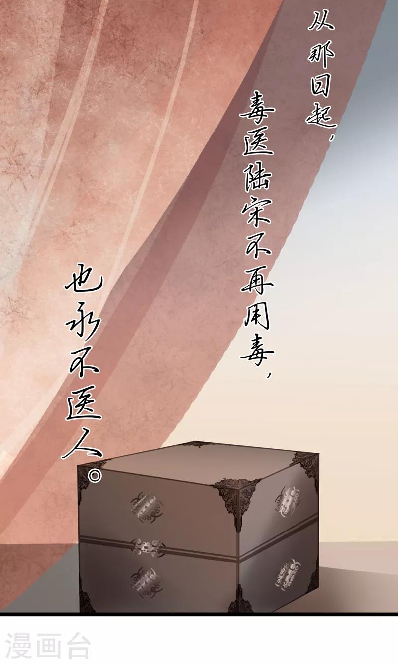 第17话 毒医至死不医人-第19话