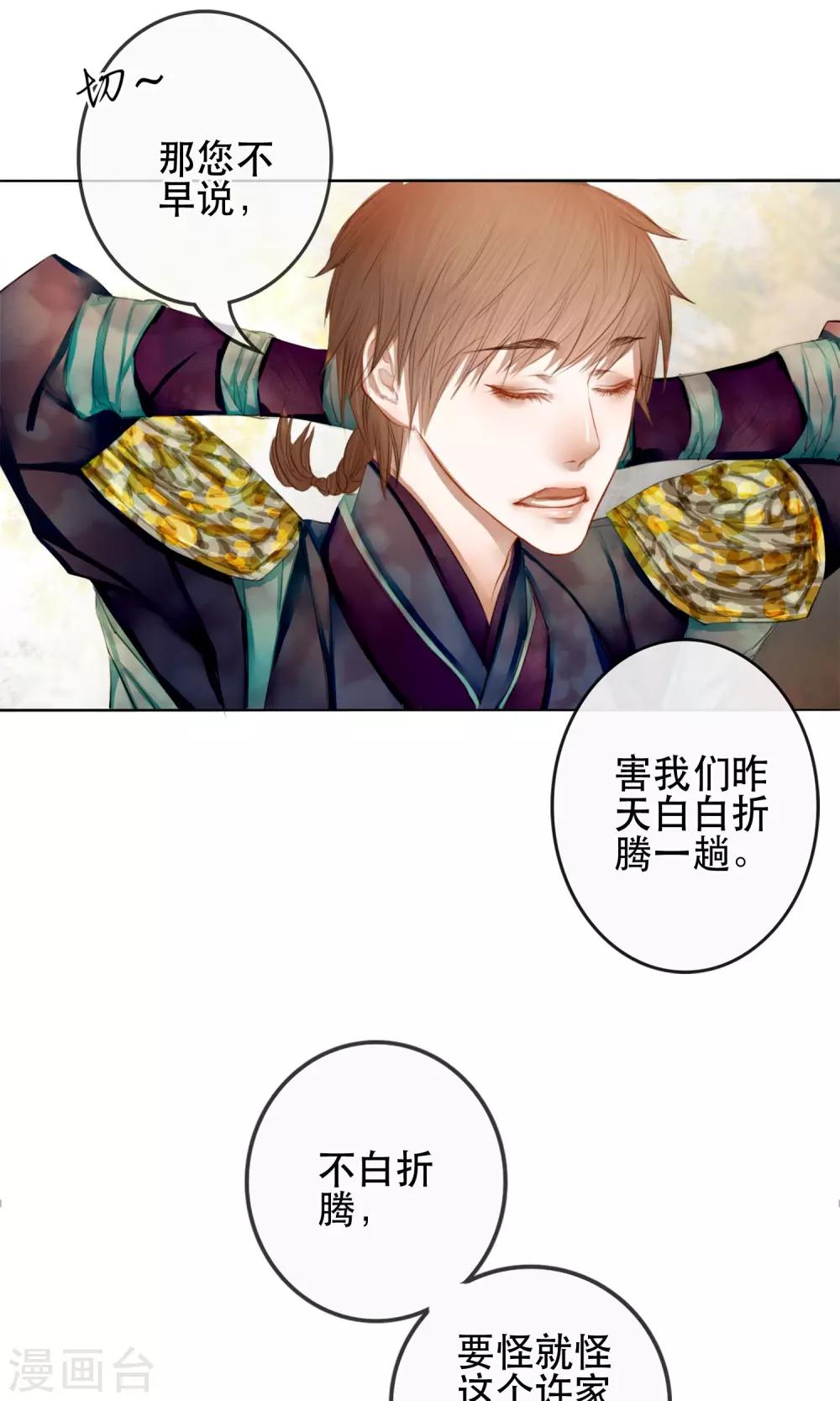 第2话 第一次就被下了迷药！-第3话