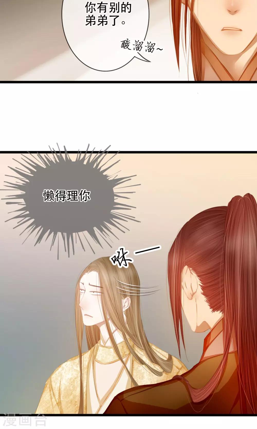 皇城煙三引 - 第6話 相似的兩個人 - 7