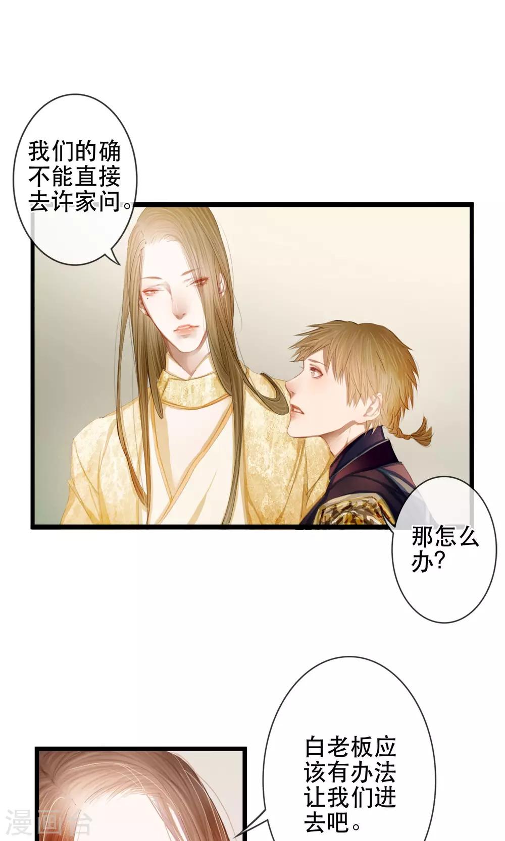 皇城煙三引 - 第6話 相似的兩個人 - 1