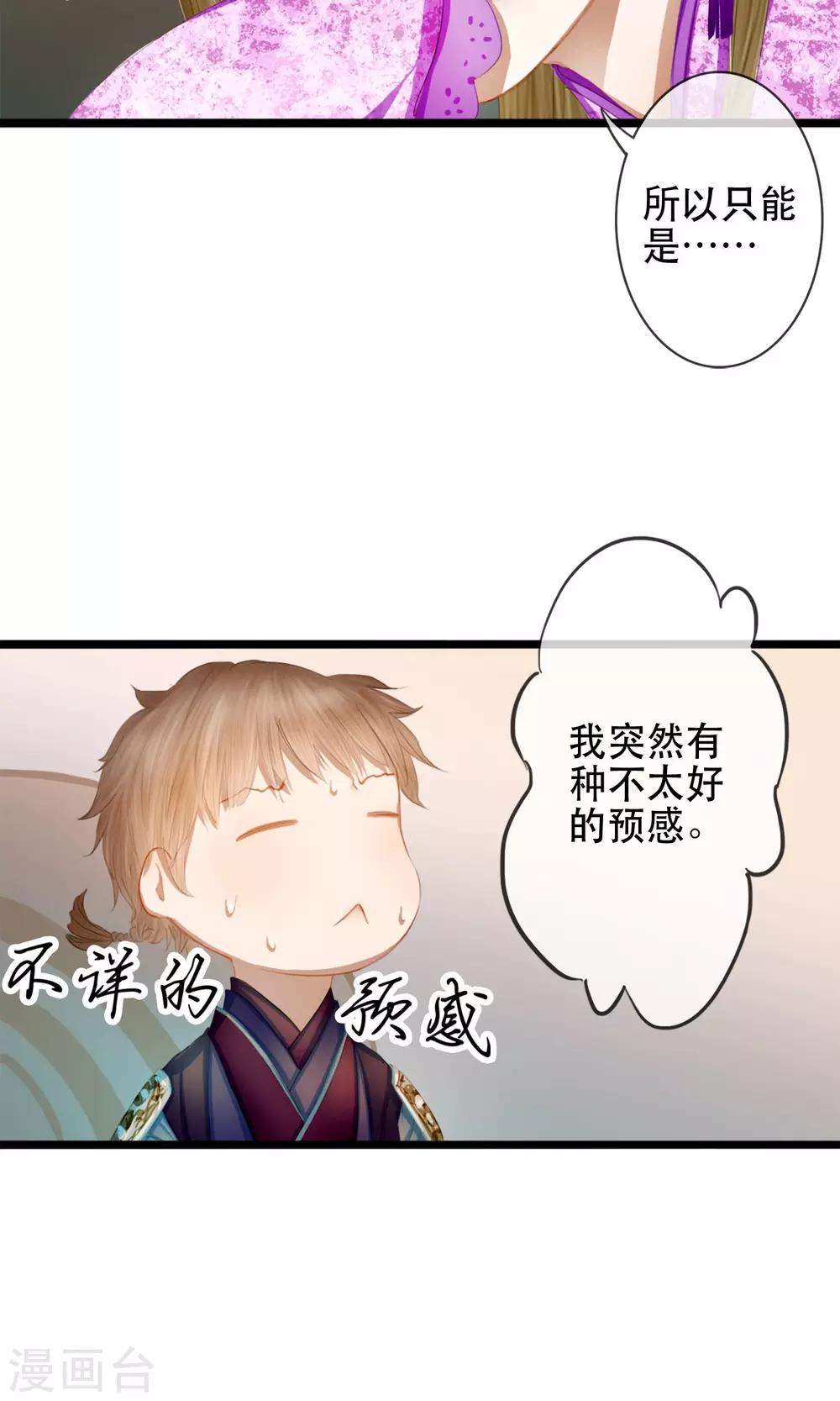 皇城煙三引 - 第6話 相似的兩個人 - 4