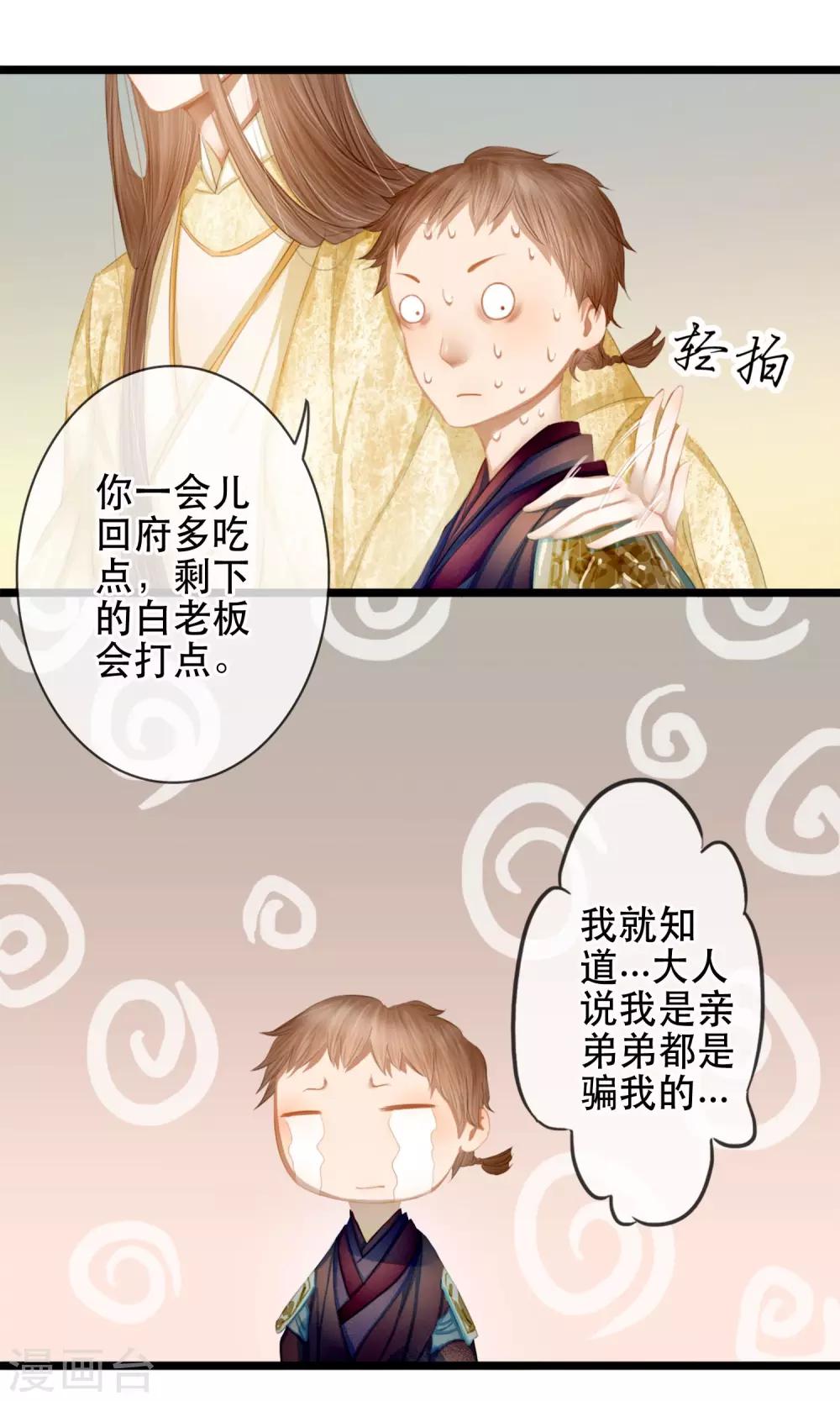 皇城煙三引 - 第6話 相似的兩個人 - 5