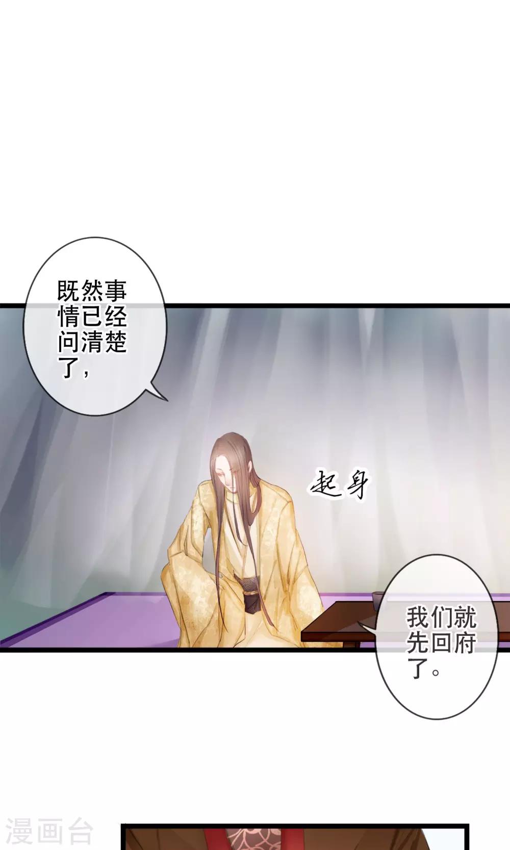 皇城煙三引 - 第6話 相似的兩個人 - 6
