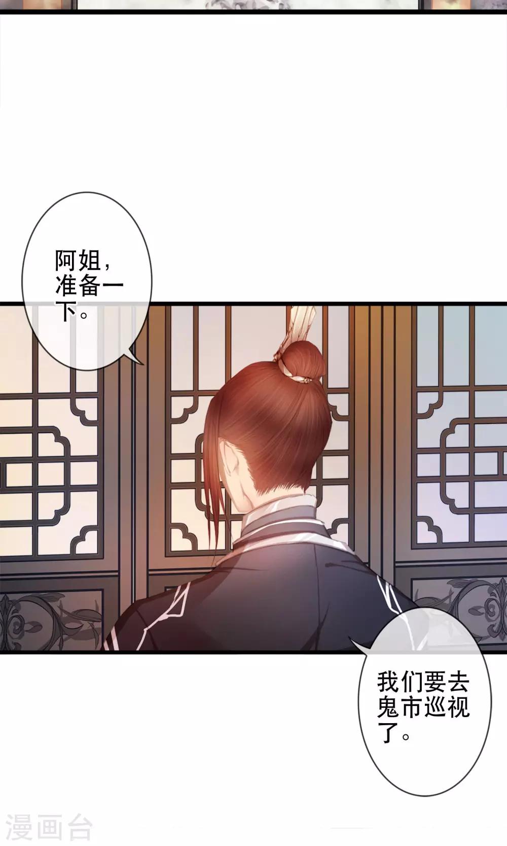 皇城煙三引 - 第6話 相似的兩個人 - 2