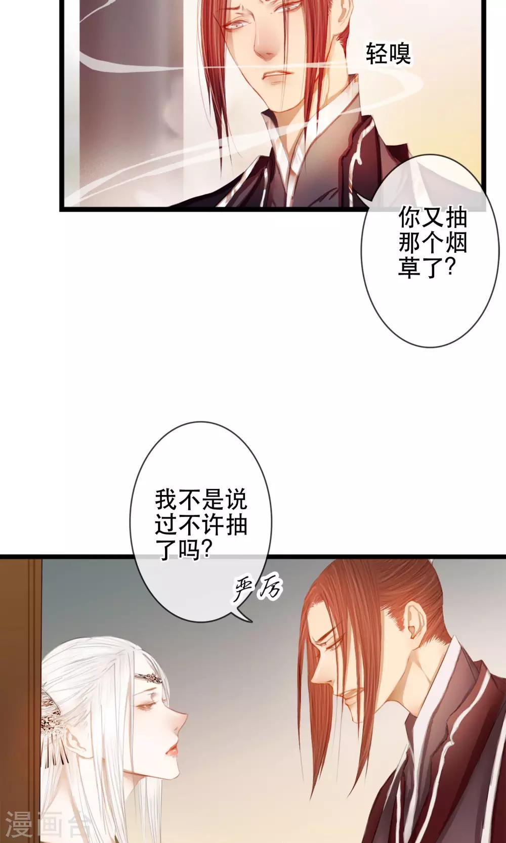 皇城煙三引 - 第6話 相似的兩個人 - 5