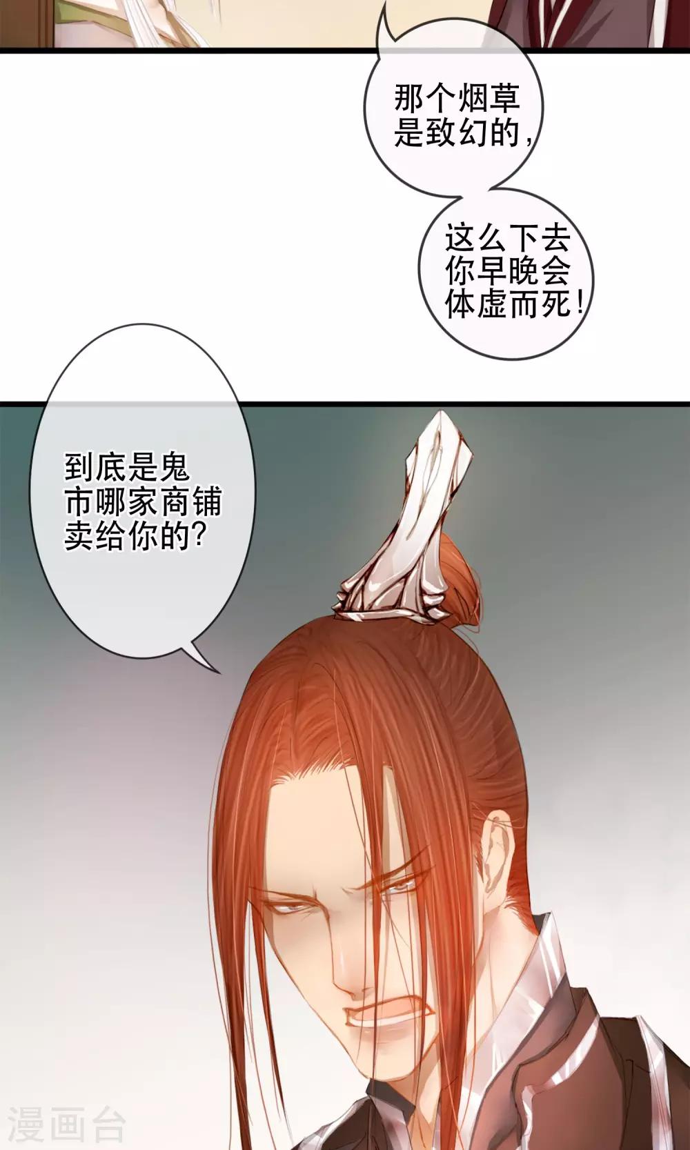 皇城煙三引 - 第6話 相似的兩個人 - 6