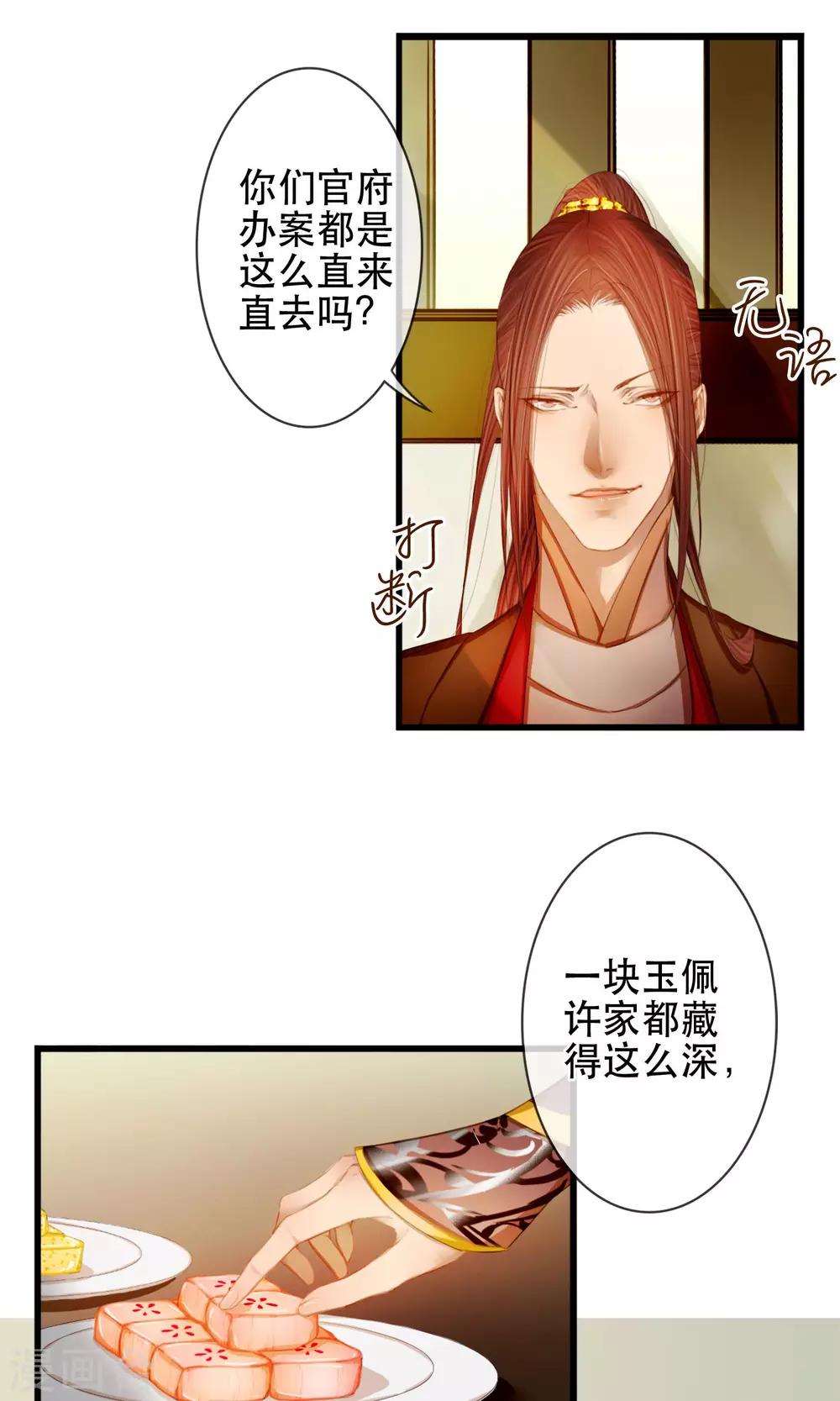 皇城煙三引 - 第6話 相似的兩個人 - 5