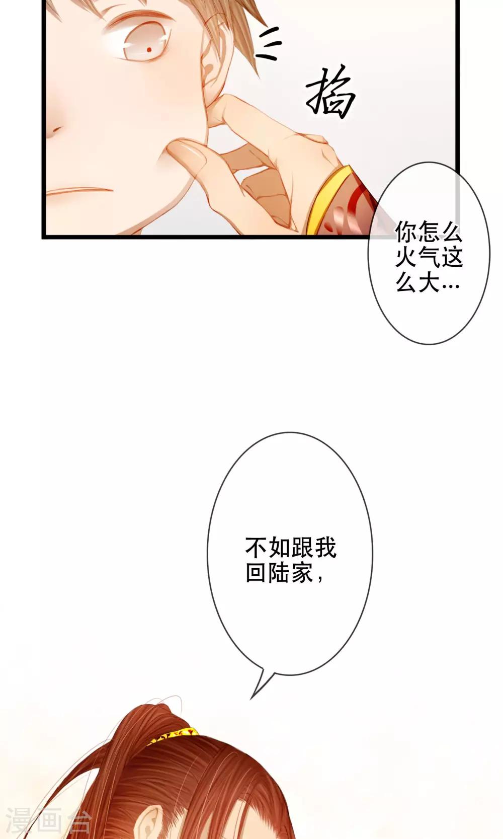 皇城煙三引 - 第6話 相似的兩個人 - 1